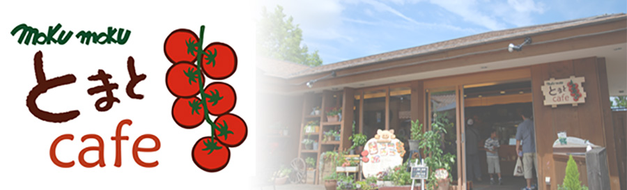 mokumoku�Ƃ܂�cafe